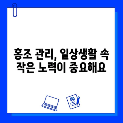 브이빔 레이저로 치료 가능한 홍조, 제대로 이해하고 관리하기 | 홍조 원인, 증상, 치료, 관리 팁