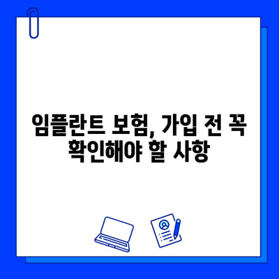 임플란트 수술 보험 활용 가이드| 알아두면 돈 아끼는 꿀팁 | 임플란트, 보험, 비용 절감, 치과