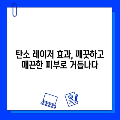 탄소 레이저 치료, 기미와 주름을 잡는 놀라운 해결책 | 피부 개선, 탄소 레이저 효과, 시술 후기