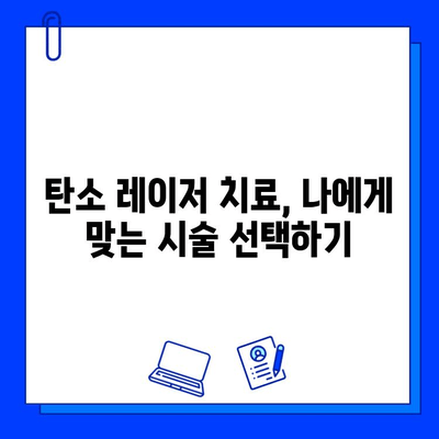 탄소 레이저 치료, 기미와 주름을 잡는 놀라운 해결책 | 피부 개선, 탄소 레이저 효과, 시술 후기