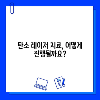 탄소 레이저, 흉터와 기미의 영구적 해결책? | 효과적인 치료법과 주의사항 완벽 가이드