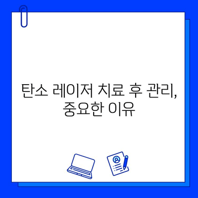 탄소 레이저, 흉터와 기미의 영구적 해결책? | 효과적인 치료법과 주의사항 완벽 가이드