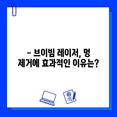 빠른 멍 제거를 위한 브이빔 레이저| 효과적인 방법과 주의 사항 | 멍 제거, 브이빔 레이저, 시술 후 관리, 부작용