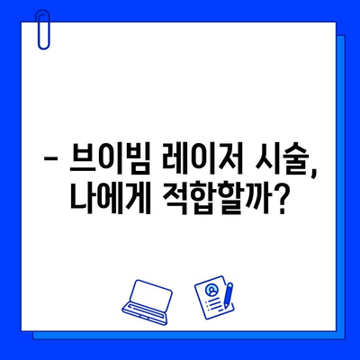 빠른 멍 제거를 위한 브이빔 레이저| 효과적인 방법과 주의 사항 | 멍 제거, 브이빔 레이저, 시술 후 관리, 부작용