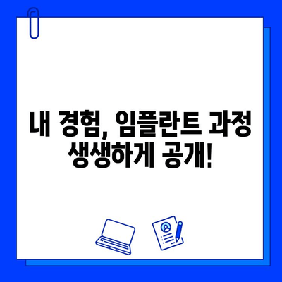 첫 임플란트 시술, 궁금한 모든 것! | 경험담, 과정, 주의사항, 비용