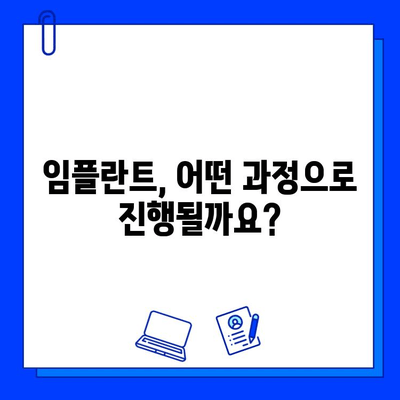 첫 임플란트 시술, 궁금한 모든 것! | 경험담, 과정, 주의사항, 비용