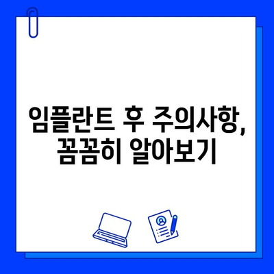 첫 임플란트 시술, 궁금한 모든 것! | 경험담, 과정, 주의사항, 비용