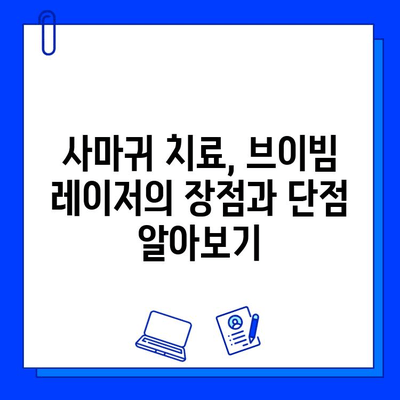 브이빔 레이저로 사마귀와 편평 사마귀 치료하기| 효과적인 치료법과 주의사항 | 사마귀, 편평 사마귀, 브이빔 레이저, 치료