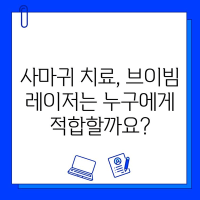 브이빔 레이저로 사마귀와 편평 사마귀 치료하기| 효과적인 치료법과 주의사항 | 사마귀, 편평 사마귀, 브이빔 레이저, 치료