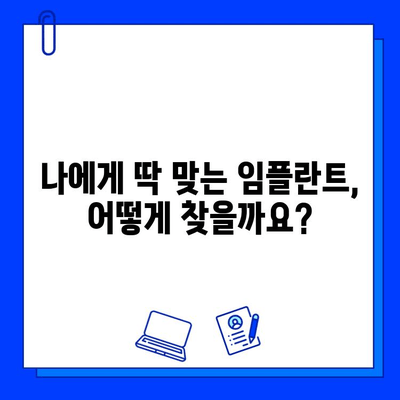 치아 상실로 고민 중인 당신을 위한 임플란트 병원 선택 가이드 | 임플란트, 치아 상실, 치과, 추천