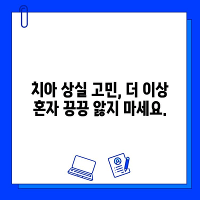 치아 상실로 고민 중인 당신을 위한 임플란트 병원 선택 가이드 | 임플란트, 치아 상실, 치과, 추천