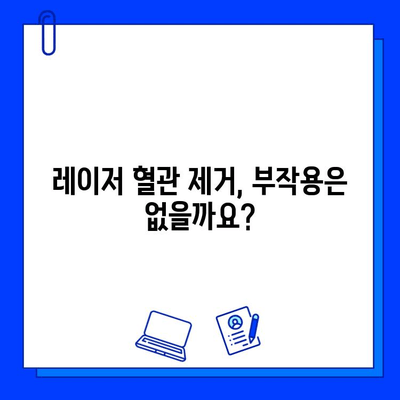 주사 피부염, 안면 홍조, 딸기코| 레이저 혈관 제거로 새 삶을 찾을 수 있을까? | 혈관 확장증, 레이저 치료, 시술 후기, 부작용