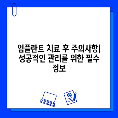 큰 병원 임플란트 치료, 실제 경험은? | 임플란트 후기, 장점 & 단점, 비용, 주의사항