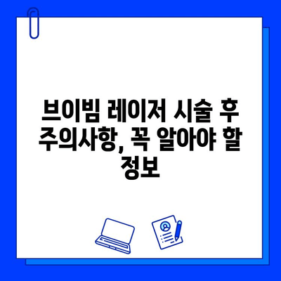 주사 피부염 & 홍조, 브이빔 레이저 20년 후기| 효과, 부작용, 주의사항 총정리 | 피부과 시술, 레이저 치료, 피부 개선