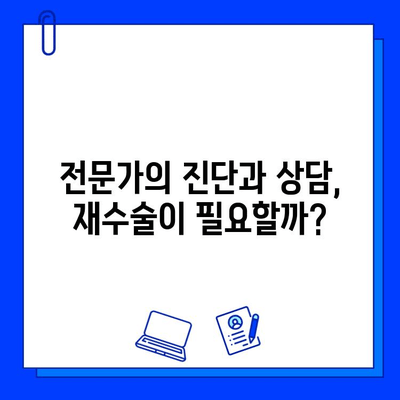 임플란트 수술 후 실패, 이럴 땐 어떻게 해야 할까요? | 의료 전문가의 조언, 대처법, 성공적인 회복 가이드