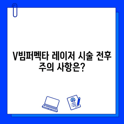 여드름 자국, 브이빔퍼펙타 레이저로 극복! 솔직 후기 & 관리 팁 | 여드름 흉터, 레이저 시술, 피부 개선, 효과