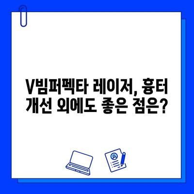 여드름 자국, 브이빔퍼펙타 레이저로 극복! 솔직 후기 & 관리 팁 | 여드름 흉터, 레이저 시술, 피부 개선, 효과