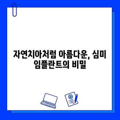 심미적 임플란트, 자연스러운 아름다움을 찾는 당신을 위한 선택 | 치과, 임플란트, 미용, 서울