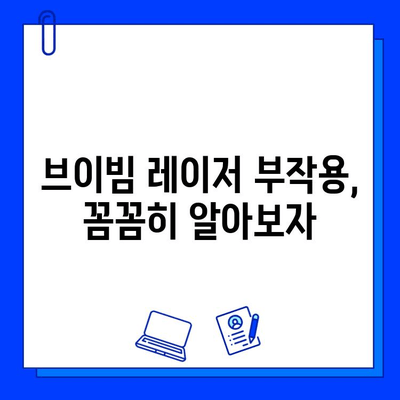 홍조 해소, 브이빔 레이저가 답? | 효과적인 치료법, 부작용, 비용까지 완벽 정리