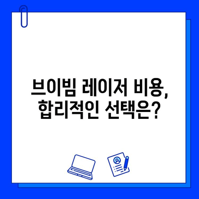 홍조 해소, 브이빔 레이저가 답? | 효과적인 치료법, 부작용, 비용까지 완벽 정리