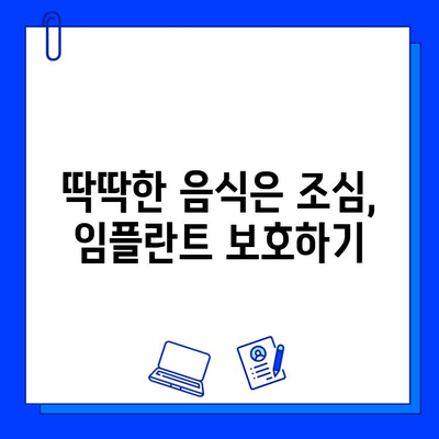 임플란트 수명 연장, 5가지 습관으로 지켜내세요! | 임플란트 관리, 오래 쓰는 법,  임플란트 성공 팁