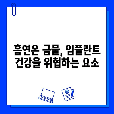 임플란트 수명 연장, 5가지 습관으로 지켜내세요! | 임플란트 관리, 오래 쓰는 법,  임플란트 성공 팁