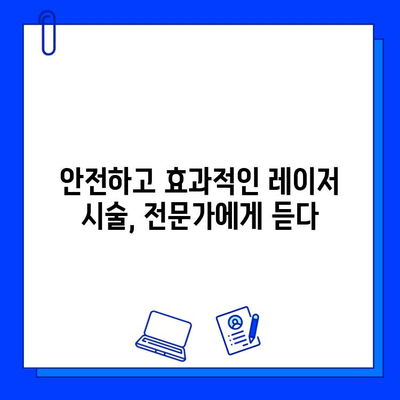 피코웨이, 젠틀맥스, 브이빔 레이저| 의사들의 강연 후기 | 피부과 시술, 레이저, 전문가 의견