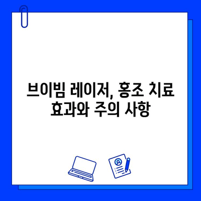 브이빔 레이저 적용 가능한 홍조 증상| 상세 가이드 | 피부과, 레이저 치료, 홍조, 붉은 피부, 브이빔 레이저