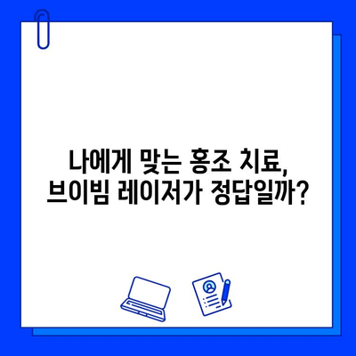 브이빔 레이저 적용 가능한 홍조 증상| 상세 가이드 | 피부과, 레이저 치료, 홍조, 붉은 피부, 브이빔 레이저