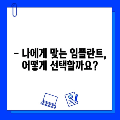 임플란트 수술, 실패 가능성은 얼마나 될까요? | 위험 요소 & 예방법, 성공적인 임플란트를 위한 가이드