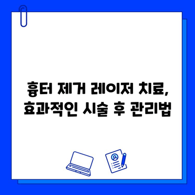 흉터 제거 레이저 치료| 프락셀 vs 브이빔, 나에게 맞는 선택은? | 흉터, 레이저, 프락셀, 브이빔, 비교, 장단점