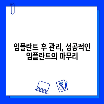 임플란트 치과병원 선택 가이드| 성공적인 임플란트를 위한 5가지 팁 | 임플란트, 치과, 병원 선택, 성공적인 임플란트