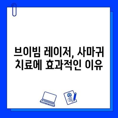 사마귀와 편평 사마귀, 브이빔 레이저 치료가 답일까요? | 사마귀 치료, 브이빔 레이저, 비용, 효과