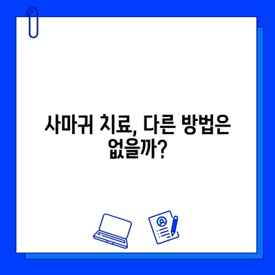 사마귀와 편평 사마귀, 브이빔 레이저 치료가 답일까요? | 사마귀 치료, 브이빔 레이저, 비용, 효과