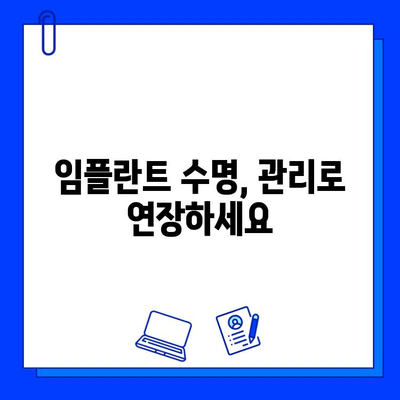 임플란트 수술 후 성공적인 관리, 왜 중요할까요? | 임플란트 사후관리, 성공률 높이는 방법, 주의사항