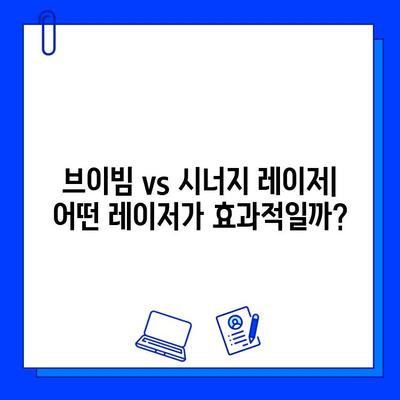 주사 피부염 홍조 완화, 브이빔 vs 시너지 레이저| 어떤 레이저가 효과적일까? | 주사 피부염, 홍조, 레이저 치료, 비교 분석