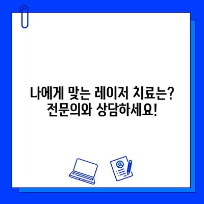 주사 피부염 홍조 완화, 브이빔 vs 시너지 레이저| 어떤 레이저가 효과적일까? | 주사 피부염, 홍조, 레이저 치료, 비교 분석