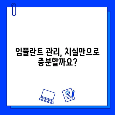 임플란트 주변 치실 사용 완벽 가이드| 효과적인 방법과 주의사항 | 임플란트 관리, 치실 사용법, 구강 위생