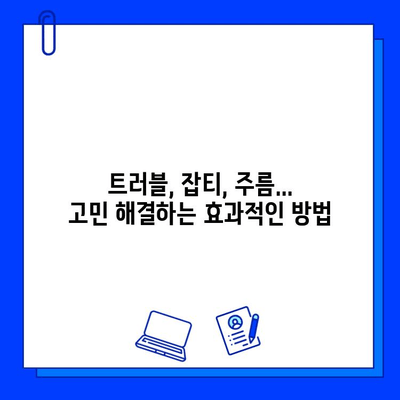 피부 고민 해결! 다양한 피부 질환 개선을 위한 효과적인 방법 | 피부 트러블, 잡티, 주름, 건조함, 민감성 피부