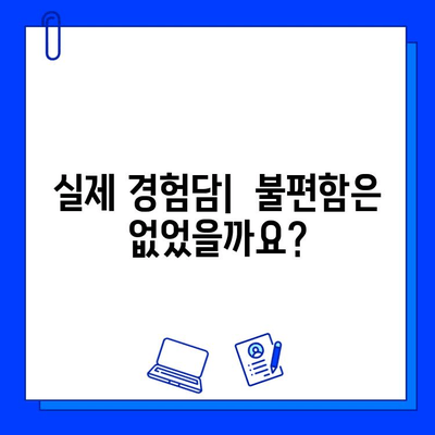 천안 치과병원 임플란트 시술 첫 경험| 솔직 후기 & 꿀팁 | 천안, 임플란트, 치과, 시술, 후기, 경험