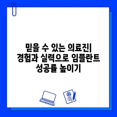 임플란트 병원 선택 가이드| 성공적인 임플란트를 위한 5가지 필수 체크리스트 | 임플란트, 치과, 병원 선택, 유의사항, 성공적인 임플란트