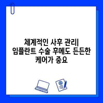 임플란트 병원 선택 가이드| 성공적인 임플란트를 위한 5가지 필수 체크리스트 | 임플란트, 치과, 병원 선택, 유의사항, 성공적인 임플란트