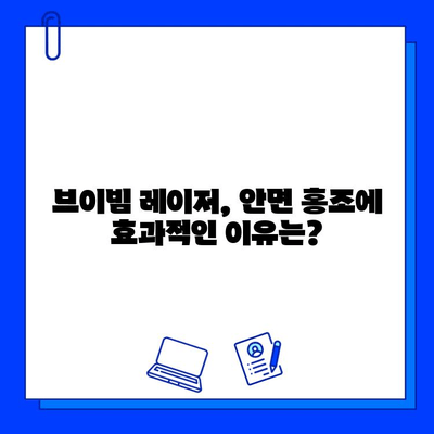 안면 홍조 개선, 브이빔 레이저 후기 총정리| 효과, 부작용, 가격까지 | 안면 홍조, 브이빔 레이저, 피부과 시술 후기