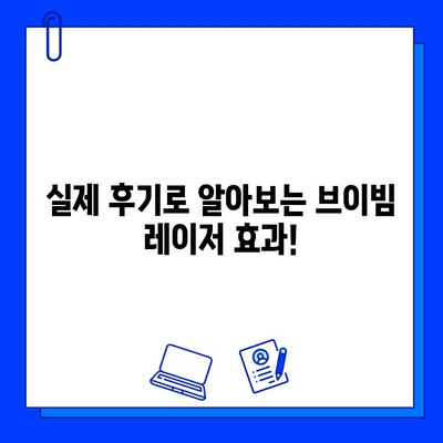 안면 홍조 개선, 브이빔 레이저 후기 총정리| 효과, 부작용, 가격까지 | 안면 홍조, 브이빔 레이저, 피부과 시술 후기