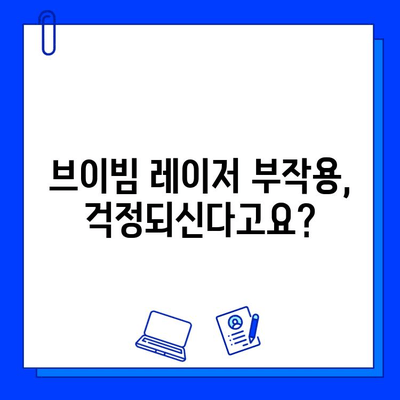 안면 홍조 개선, 브이빔 레이저 후기 총정리| 효과, 부작용, 가격까지 | 안면 홍조, 브이빔 레이저, 피부과 시술 후기