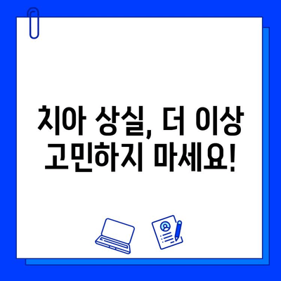 치아 상실 고민, 임플란트 병원에서 해결하세요! | 임플란트, 치아 상실, 치과, 치료, 상담