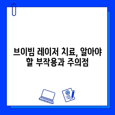 주사 피부염, 브이빔 레이저만 믿지 마세요 | 주사 피부염 치료, 브이빔 레이저 효과, 부작용, 다른 치료법