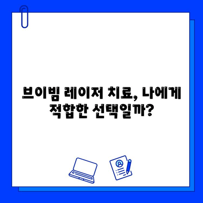 브이빔 레이저 여드름 흉터 치료| 효과적인 선택인가요? | 여드름 흉터, 레이저 치료, 피부과, 비용, 후기