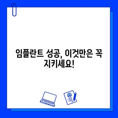 임플란트 시술 준비, 건강하게 성공하기 위한 필수 체크리스트 | 임플란트, 신체적 준비, 건강 관리, 시술 전 주의사항