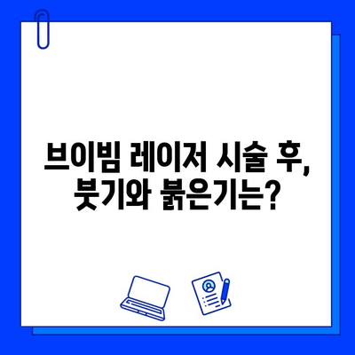 대구 피부과 브이빔 레이저 1일 후기| 색소 침착 흉터 제거 효과는? | 브이빔 레이저, 흉터 치료, 색소 침착, 대구 피부과